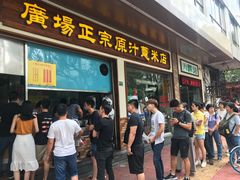 -广场正宗原汁薏米店