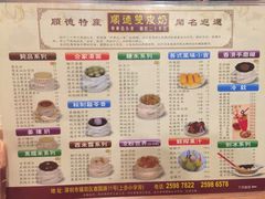 菜单-正德顺順德雙皮奶(中信店)