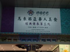 -马来西亚肉骨茶汤·招牌螃蟹·烧鸡·呷喱吧吧(海上世界店)