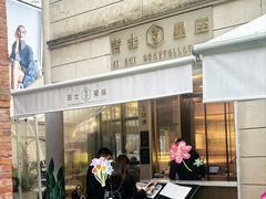 -吉士·星座 JISHI CONSTELLATION(新天地店)