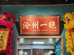 -0317火锅鸡·清真(正达店)
