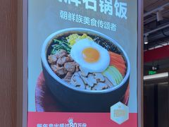 -朴大叔拌饭(上海真如环宇城店)