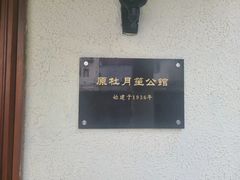 -老洋房花园饭店(绍兴路店)