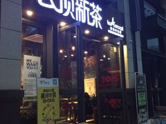 -云顶新茶(中洲店)