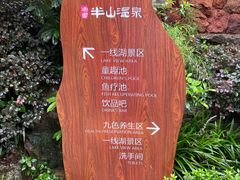 -天目湖涵田半山温泉