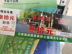 -日照海滨国家森林公园