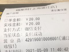 -纽斯特牛排自助餐厅(浦江万达店)