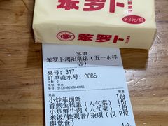 -笨罗卜浏阳菜馆(高桥永祥店)