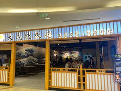 -大成铁板烧•板前(复古餐厅石老人店)