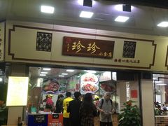 门面-珍珍小食店(西华路店)