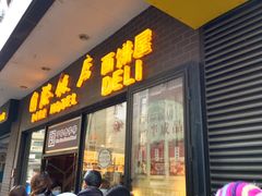 门面-国际饭店·帆声西饼屋(黄河路店)