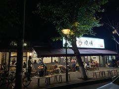 -86烧烤 | 江湖菜(石人总店)