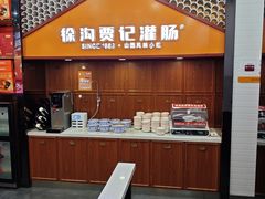 -徐沟贾记灌肠(徐沟旗舰店)