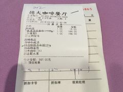 账单-德大西餐社(云南南路店)