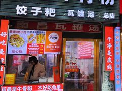 -唐记牛骨粉(陶溪川店)