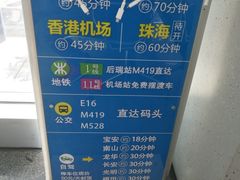 -深圳机场码头