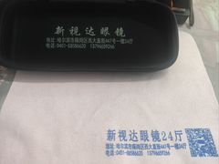 -新视达眼镜(和兴路店)