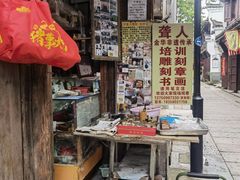 -金华市剪纸博物馆