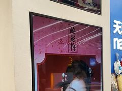 -天真蓝照相馆(五角场百联又一城店)