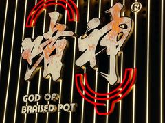 -啫神·广州地标美食(北京路店)