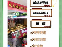 -东门町美食街