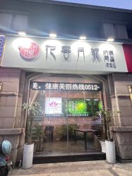 -阅年轻·AI家庭健康体质调理