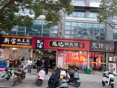 -陈记锅盖面(长江路店)