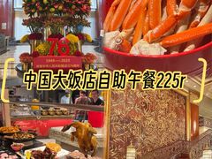 -北京中国大饭店