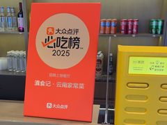 -家宴滇食记·云南家常菜