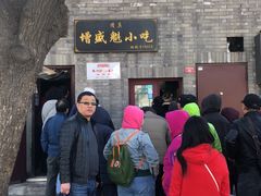 -增盛魁小吃店