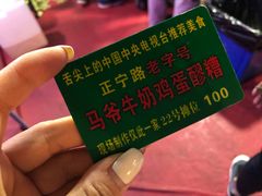 -清真老马家国华牛奶鸡蛋醪糟(正宁路店)