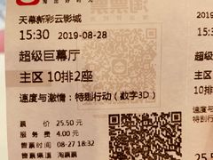 -天幕新彩云国际影城(激光巨幕店)