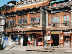 -庆云楼饭庄(什刹海店)