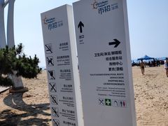 -北戴河东海水浴场