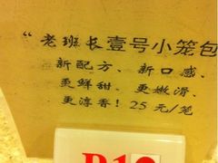 -老班长手工灌汤包老店(东山店)