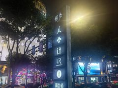 -杭州西湖银泰百货