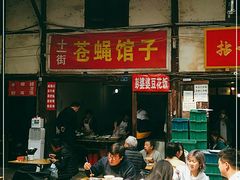 门面-拈一筷子·宜宾江湖菜(十一街店)