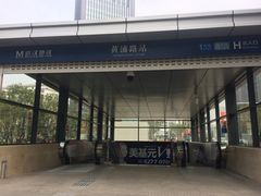 -黄浦路(地铁站)