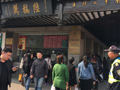 -陆稿荐观前街店