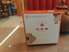 -安泰楼·佛跳墙创始人·传统闽味早茶·酒楼(三坊七巷闽菜地标店)