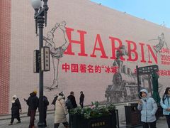 -中华巴洛克风情街