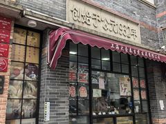 -大壶春(四川中路店)