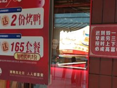 -满园烤鸭·春饼(抚顺万达店)