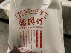-德兴馆(广东路总店)