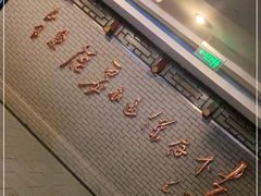 -全聚德(胜利大街店)