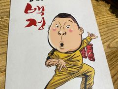 -姜虎东白丁烤肉(虹桥天地店)