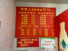 -泰顺江南春面馆