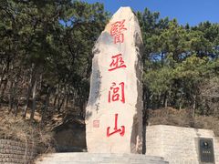 -医巫闾山