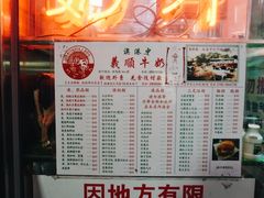 -义顺牛奶公司(新马路老店)