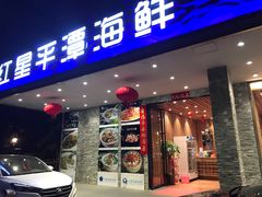 门面-海蓝海鲜馆(五四北店)